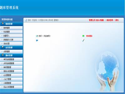 题库管理系统（自动组卷系统案例）